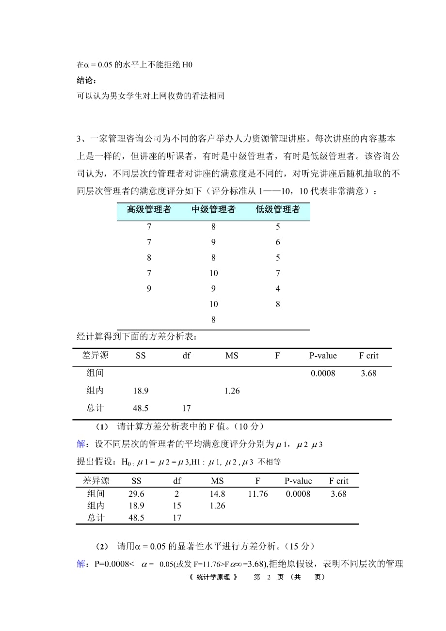 华南理工大学网络教育-2016统计学原理作业_第2页