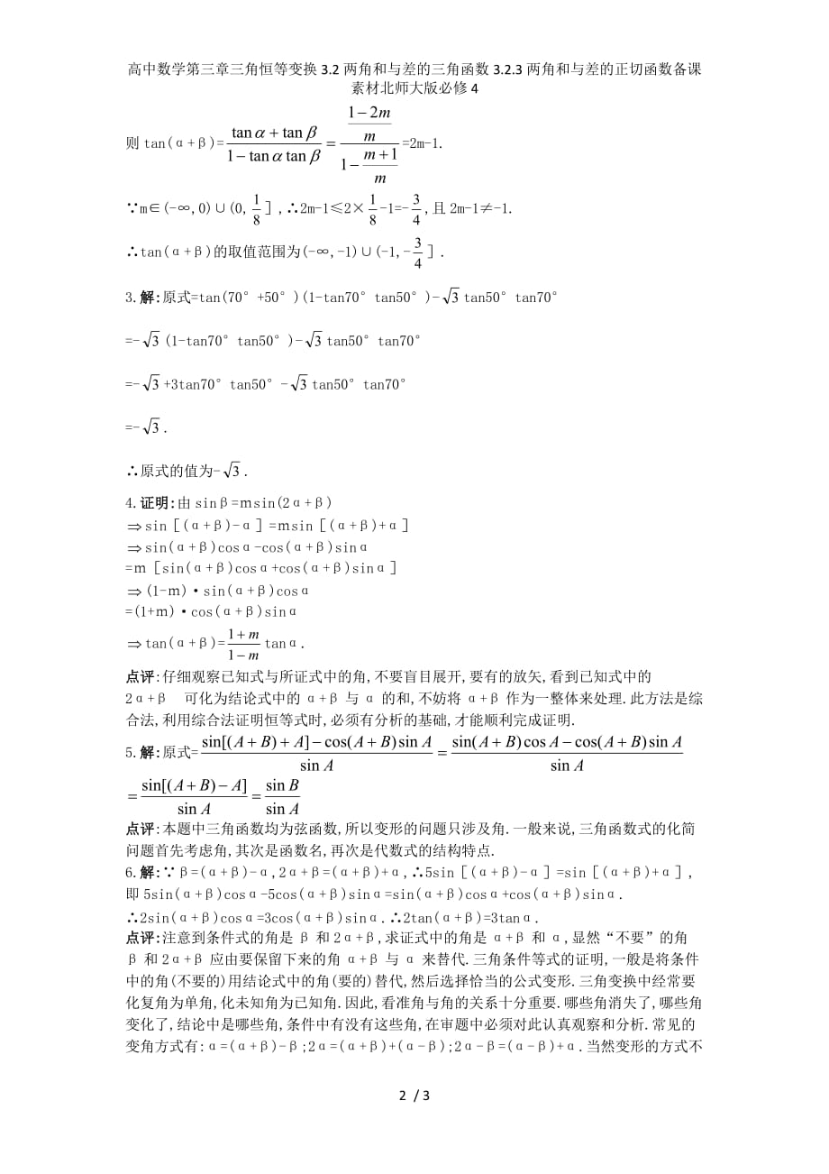 高中数学第三章三角恒等变换3.2两角和与差的三角函数3.2.3两角和与差的正切函数备课素材北师大版必修4_第2页