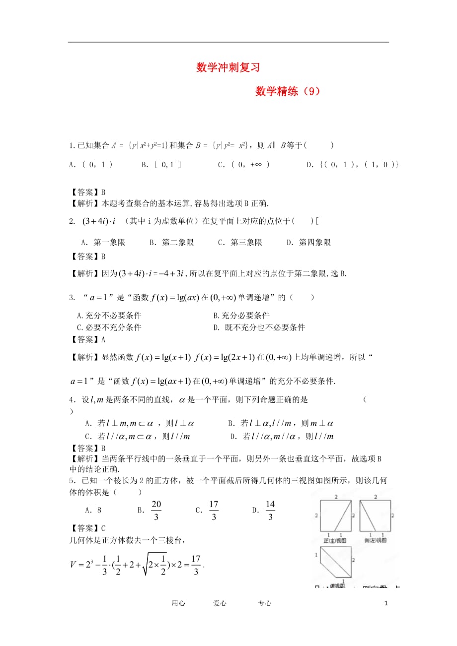 高考数学冲刺复习 精练9.doc_第1页