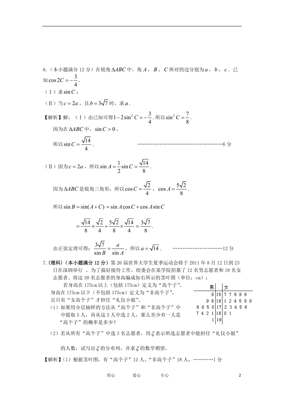 高考数学冲刺复习 精练9.doc_第2页