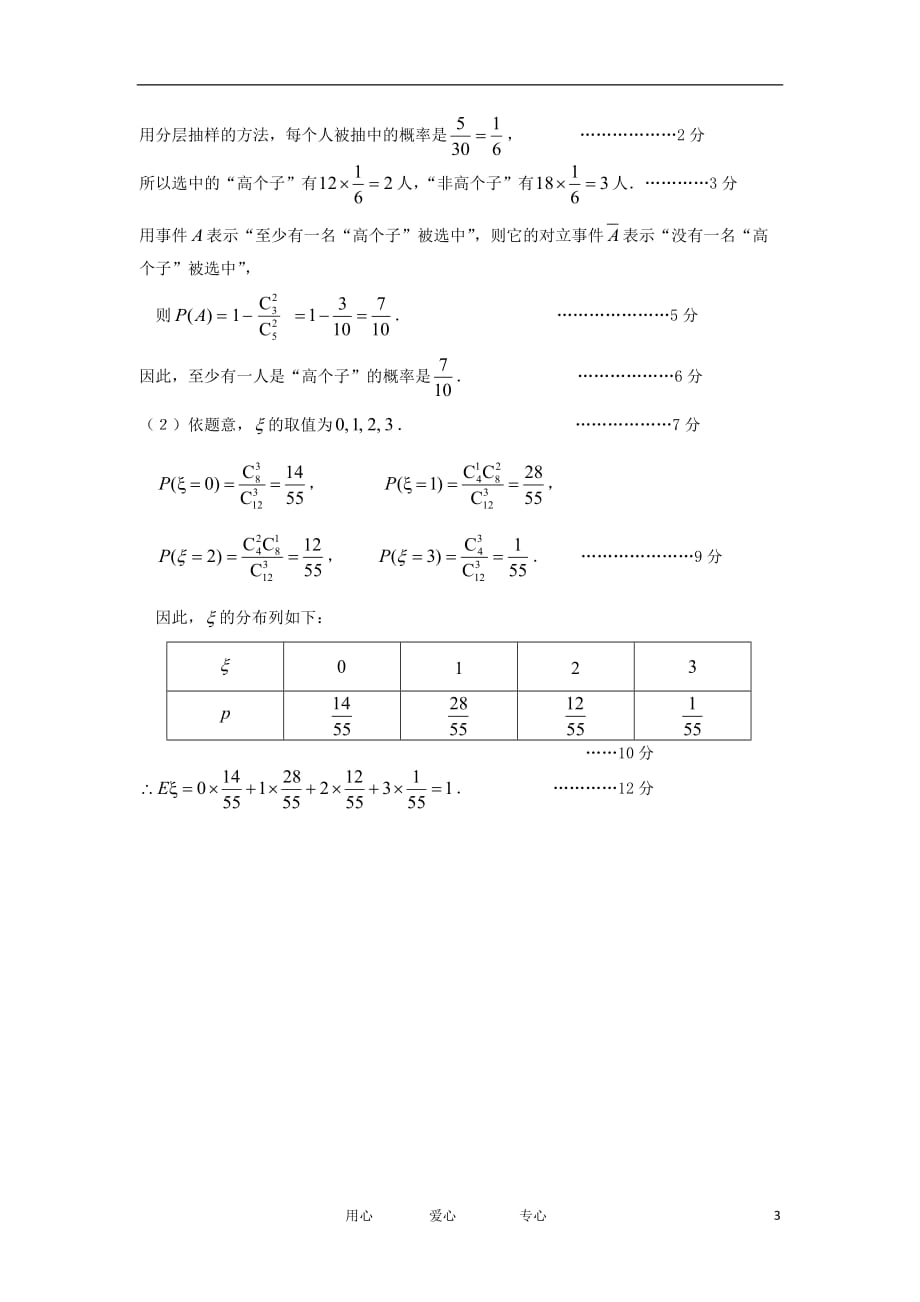 高考数学冲刺复习 精练9.doc_第3页