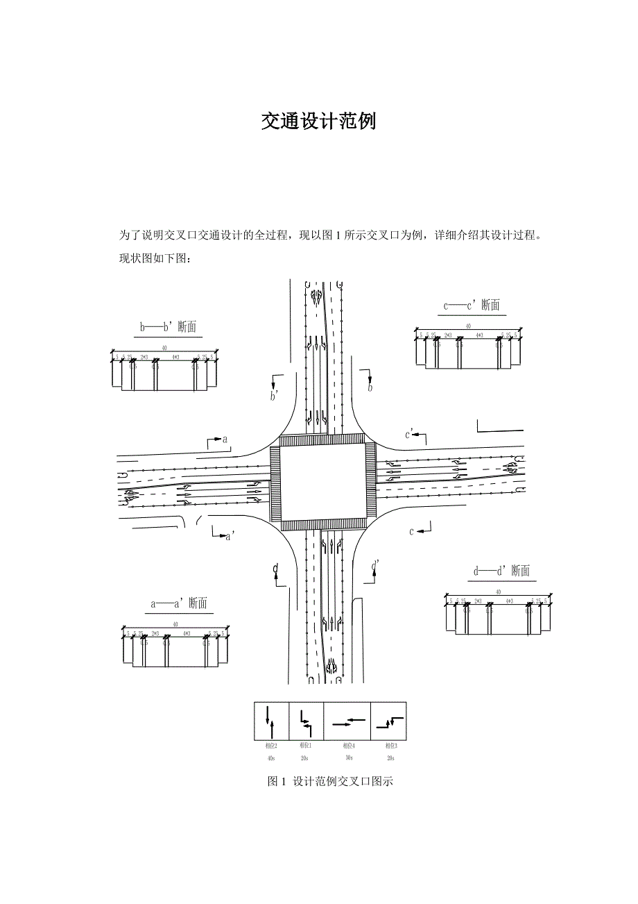 交通设计范例_第1页