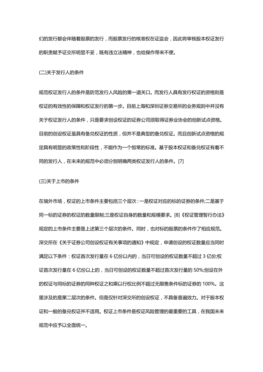 法律法规我国权证法律规制不足之评析_第2页