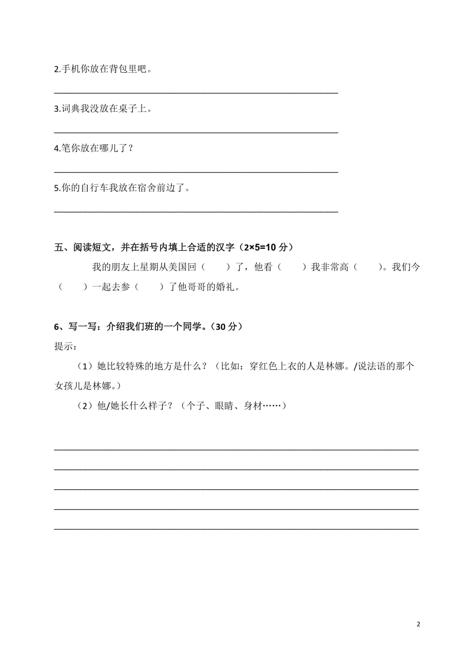 《发展汉语》初级综合(I)21-25课测试四_第2页