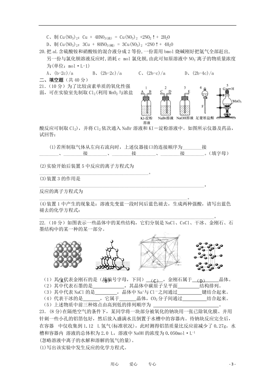 山东省济宁市金乡二中2011-2012学年高一化学下学期期中考试试题【会员独享】.doc_第3页