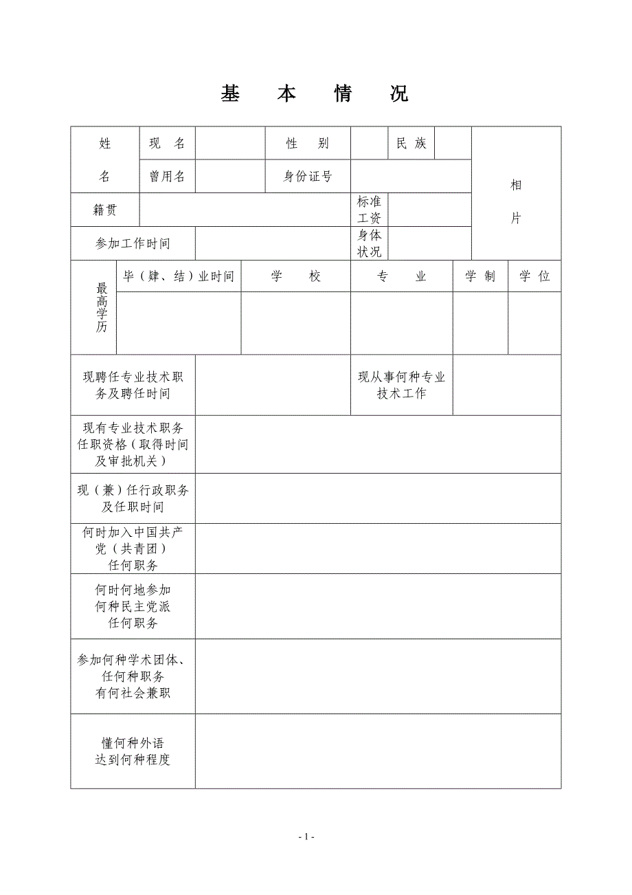 青海省经济系列专业技术职务任职资格评审表(正高级)_第3页