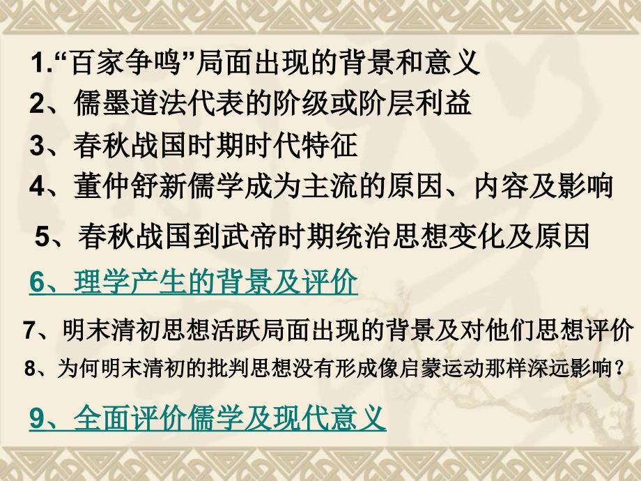 儒家思想发展演变的主要历程概要_第2页