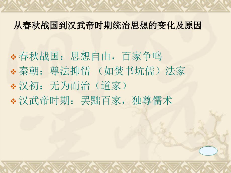 儒家思想发展演变的主要历程概要_第4页