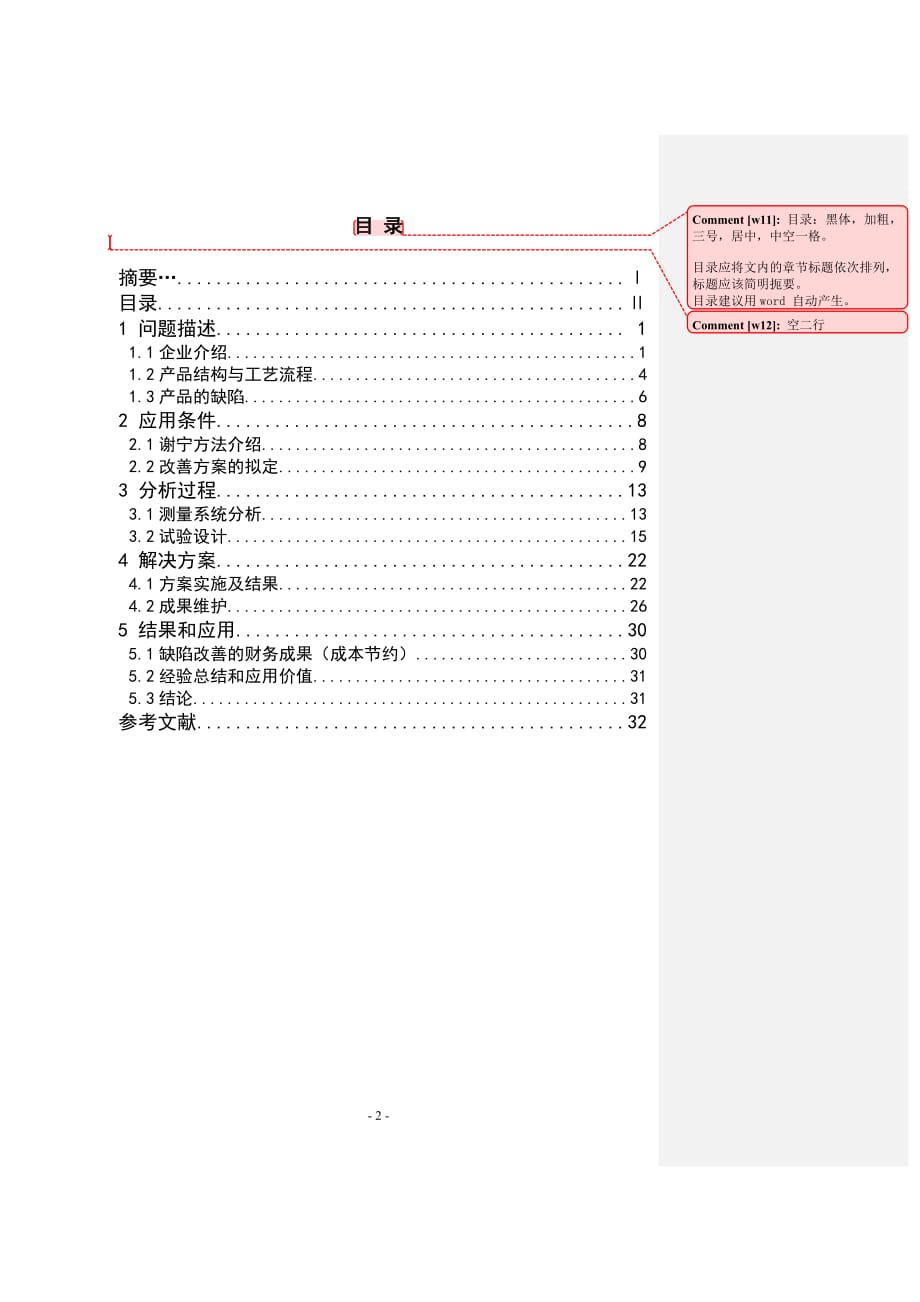实践应用报告格式模板_第3页