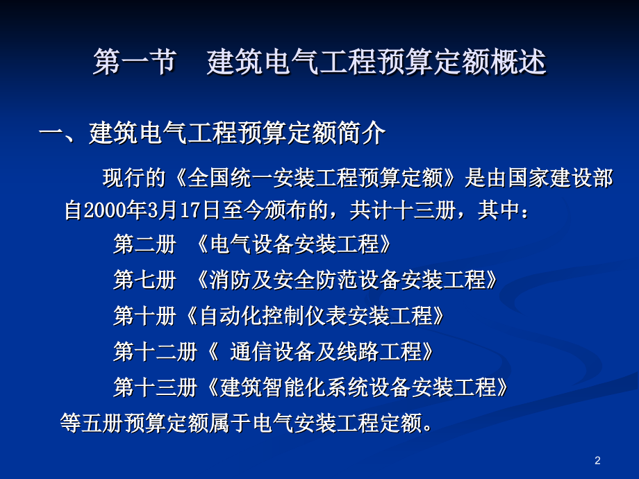 3-建筑电气工程定额资料讲解_第2页