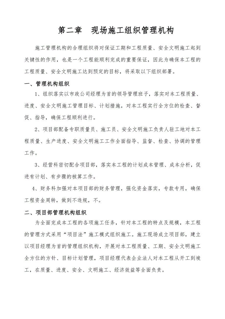 南星桥工程施工组织设计方案_第4页