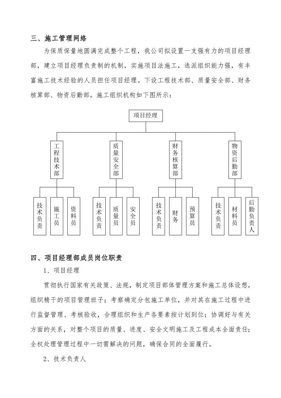 南星桥工程施工组织设计方案_第5页