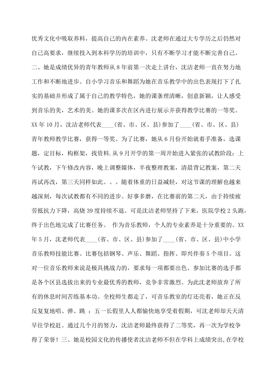 事迹材料：优秀音乐教师事迹材料_第3页