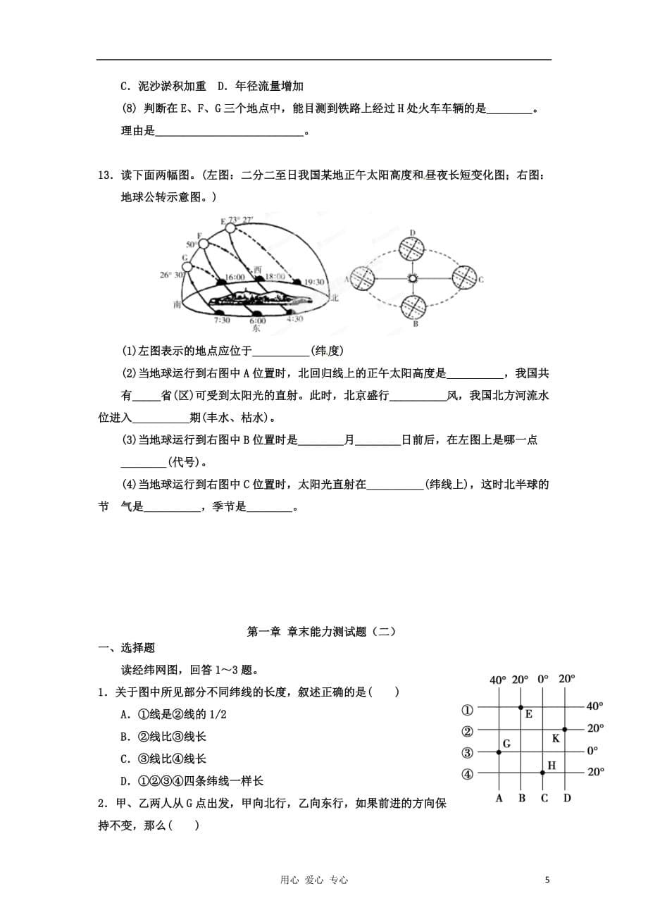 2013年高考地理一轮复习精品学案 第一章 章末能力测试题（学生版）.doc_第5页