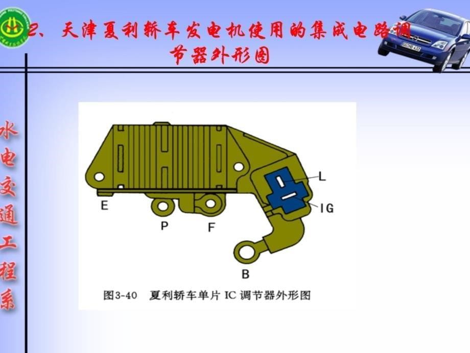 单元八充电系统电子控制单元说课材料_第5页