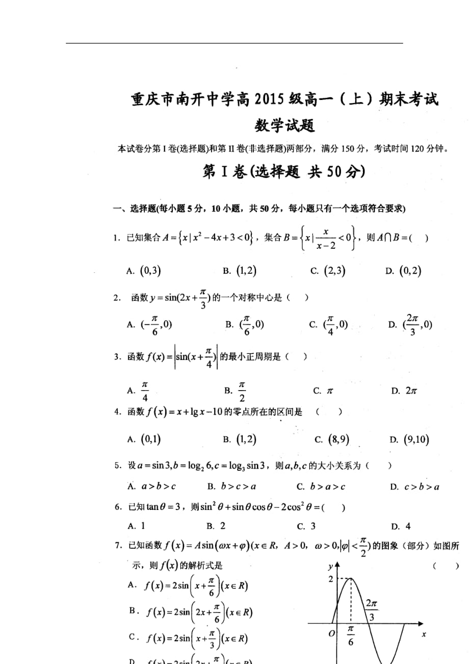 重庆市2012-2013学年高一数学上学期期末考试（扫描版）.doc_第2页