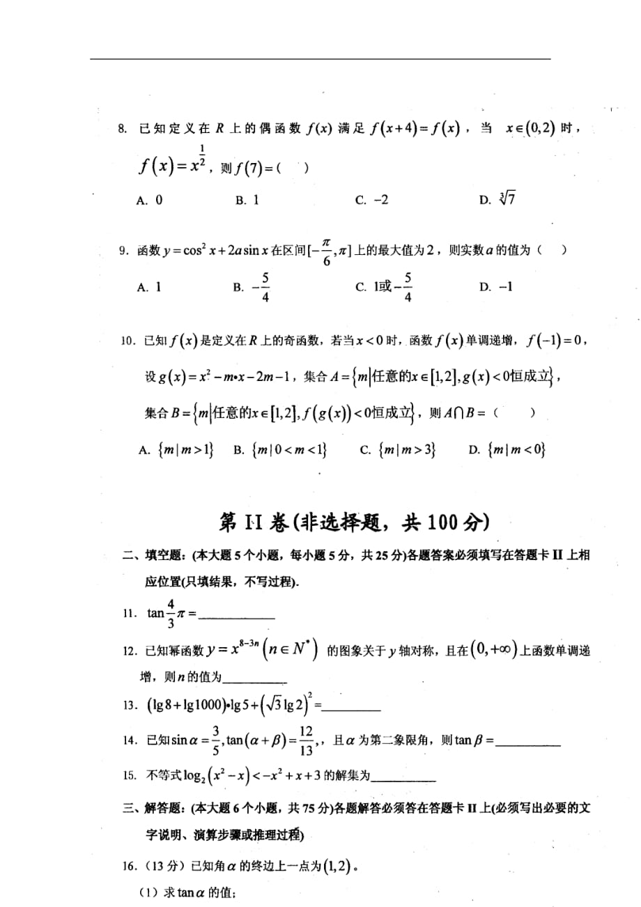 重庆市2012-2013学年高一数学上学期期末考试（扫描版）.doc_第3页