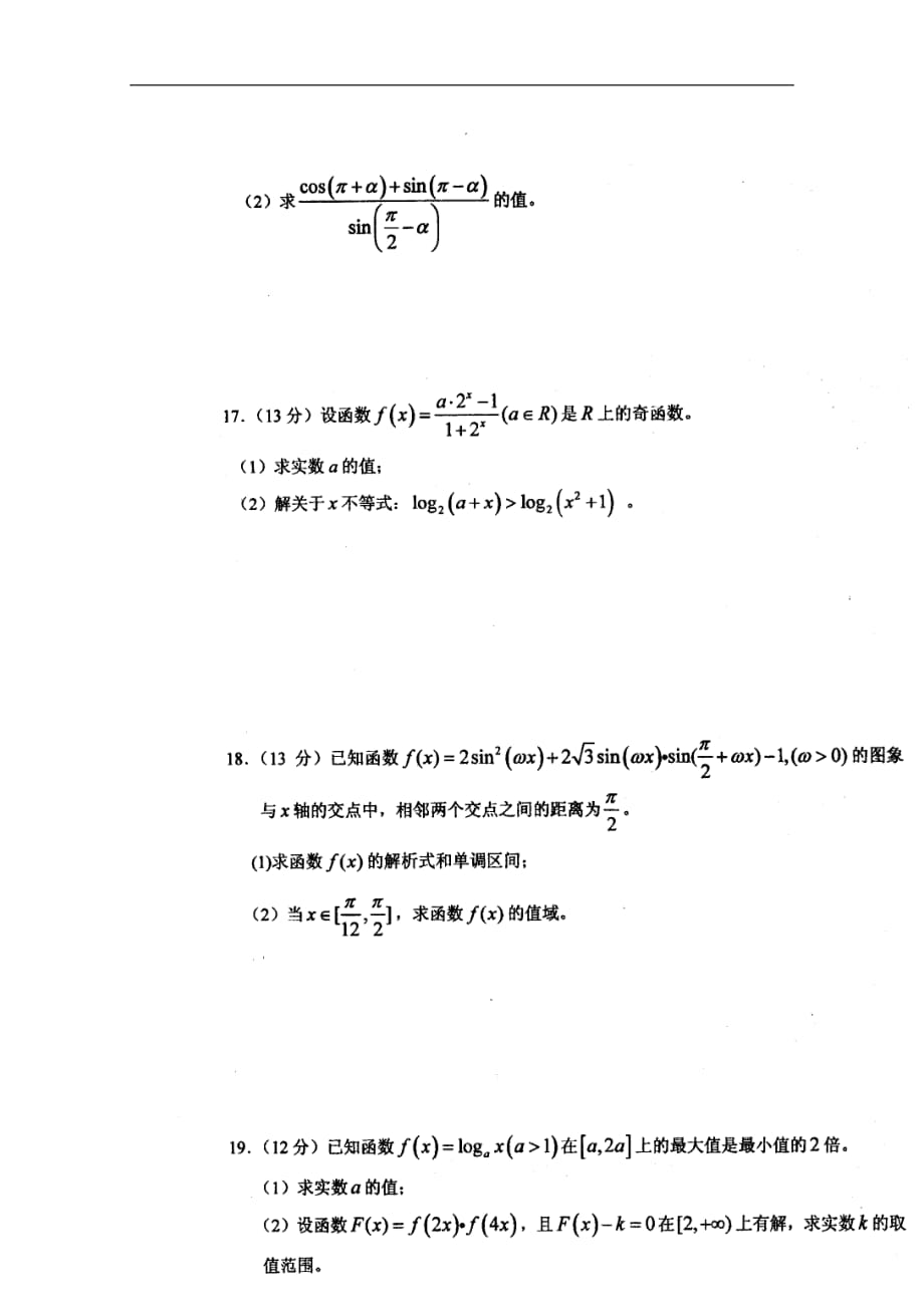 重庆市2012-2013学年高一数学上学期期末考试（扫描版）.doc_第4页
