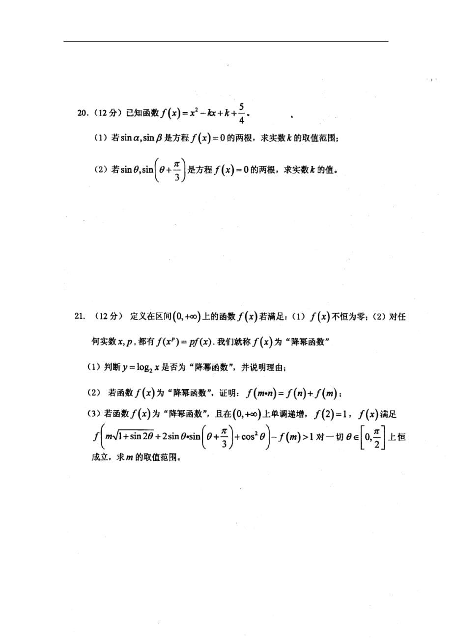 重庆市2012-2013学年高一数学上学期期末考试（扫描版）.doc_第5页