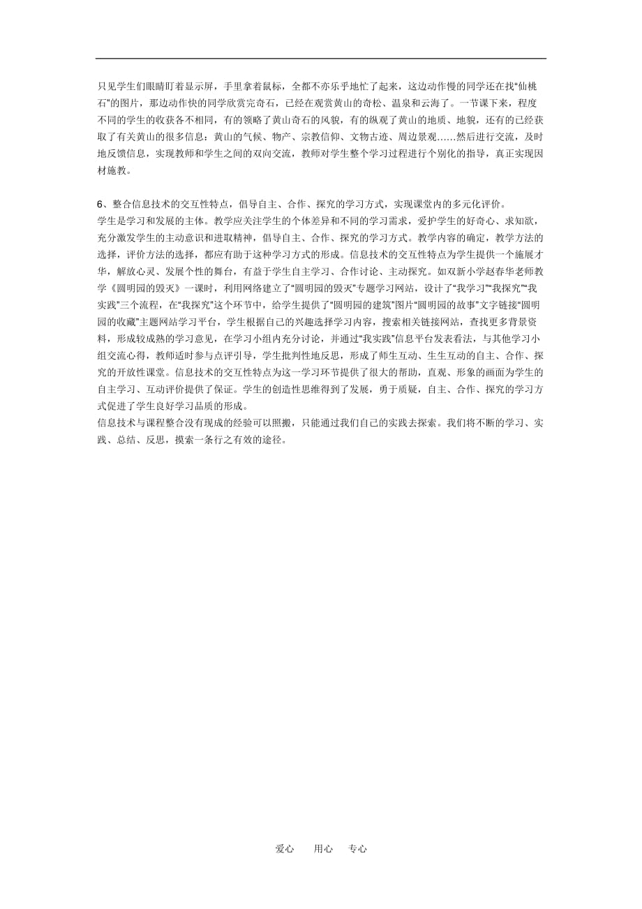 小学信息技术教学论文 浅谈信息技术与课程整合的实施策略.doc_第3页