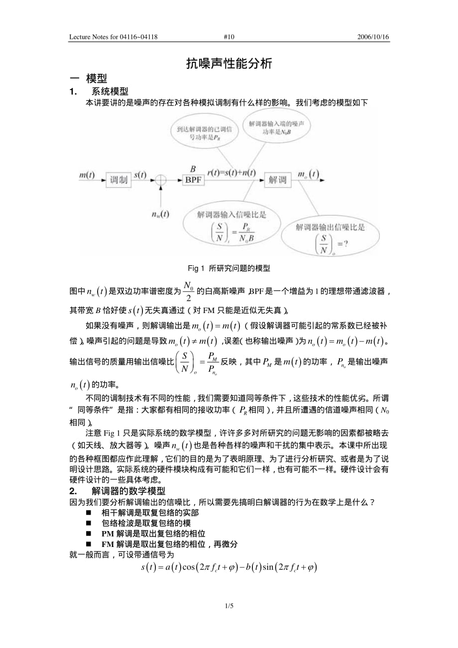 抗噪声性能分析.pdf_第1页