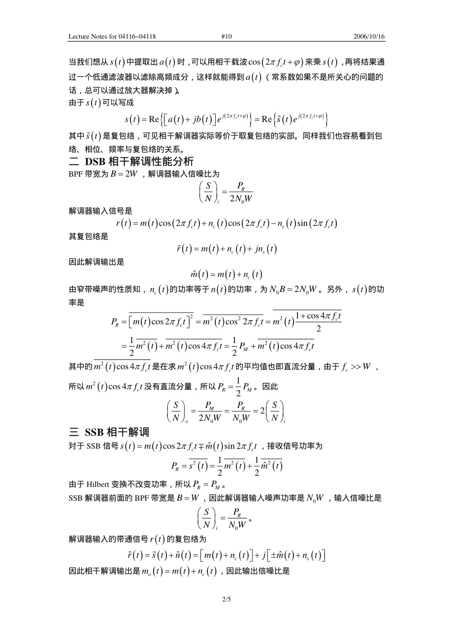 抗噪声性能分析.pdf_第2页