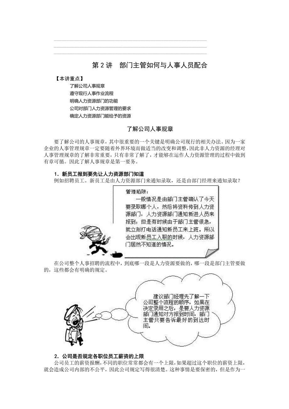 周昌湘——非人力资源经理的人力资源管理.doc_第5页