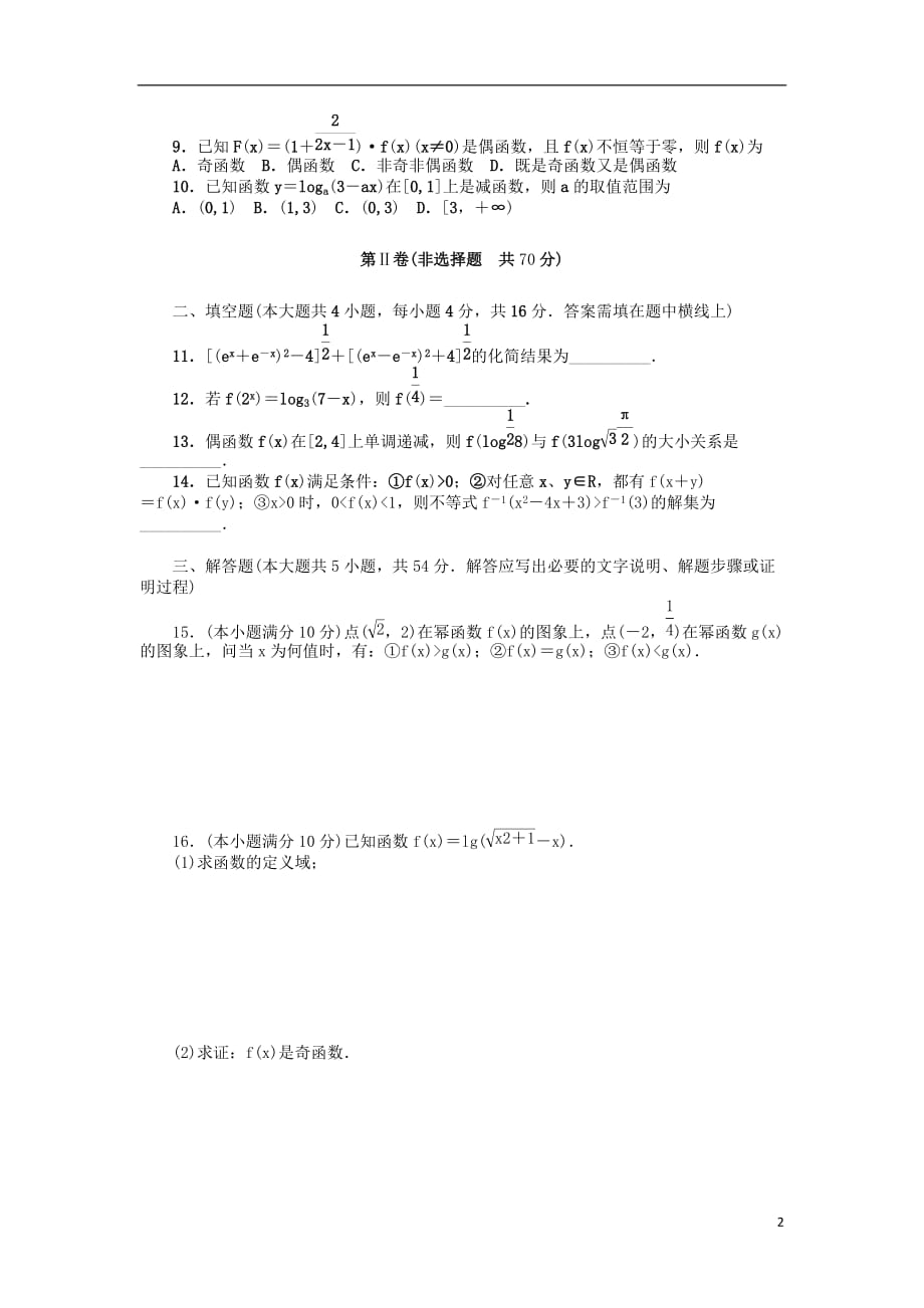 高中数学第三章基本初等函数（Ⅰ）测评A卷新人教B版必修1_第2页