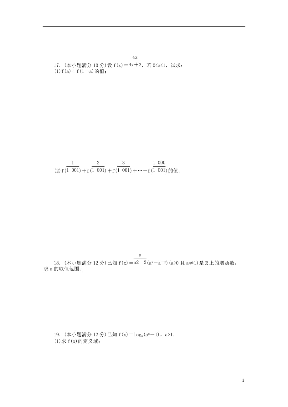 高中数学第三章基本初等函数（Ⅰ）测评A卷新人教B版必修1_第3页