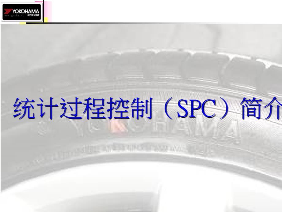 SPC控制图分析.ppt.ppt_第1页