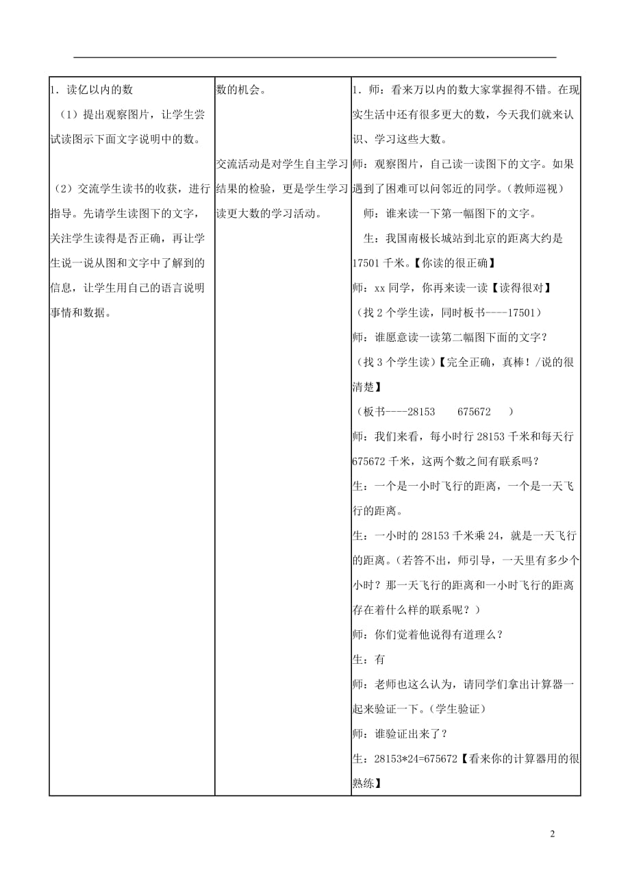 四年级数学上册 认、读、写亿以内的数 1教案 冀教版.doc_第2页