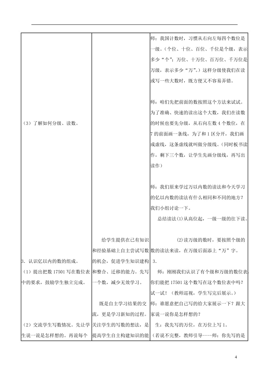 四年级数学上册 认、读、写亿以内的数 1教案 冀教版.doc_第4页