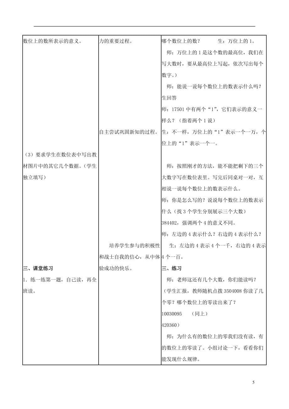 四年级数学上册 认、读、写亿以内的数 1教案 冀教版.doc_第5页