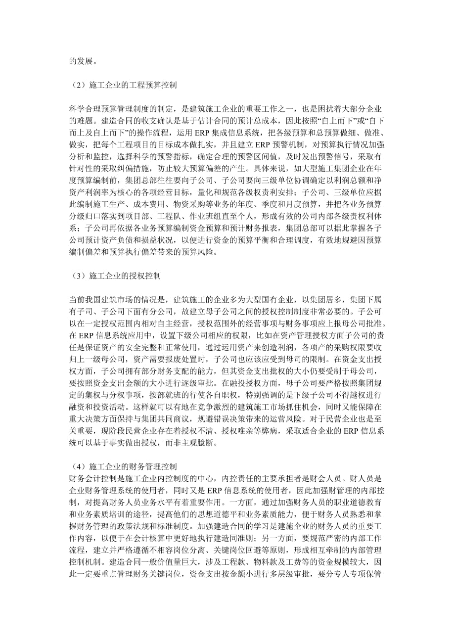 基于ERP系统的企业财务管理.doc_第3页