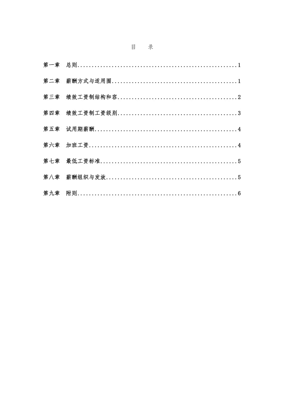 江苏江动员工薪酬管理制度030815FIN_第2页