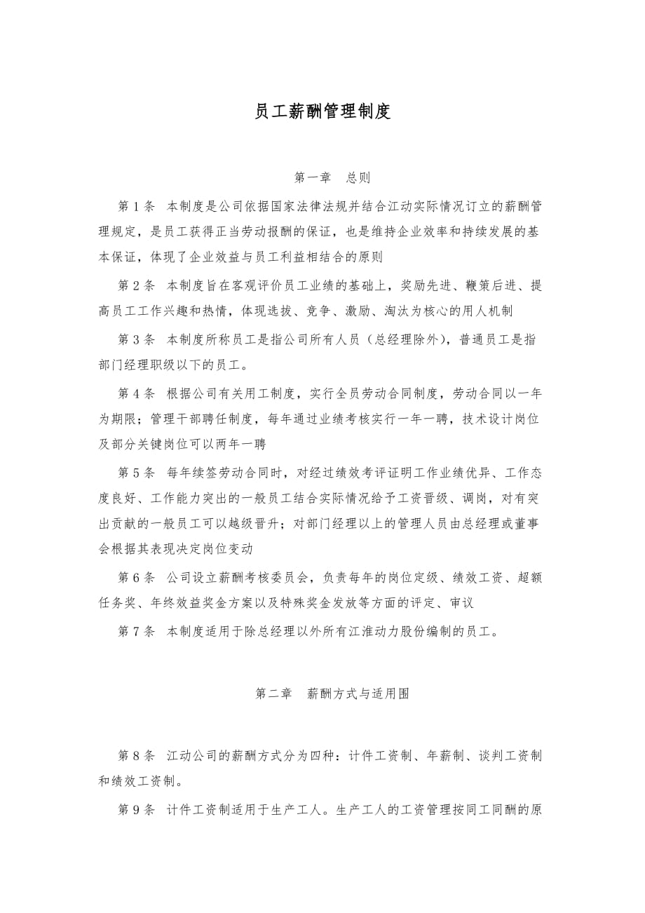 江苏江动员工薪酬管理制度030815FIN_第3页