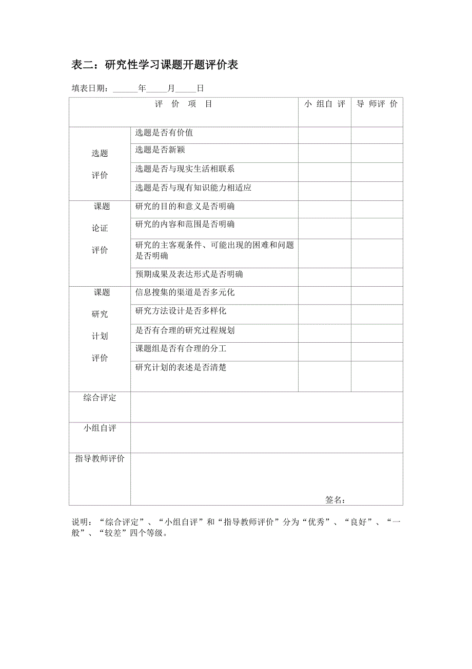 研究性学习报告册.doc_第4页