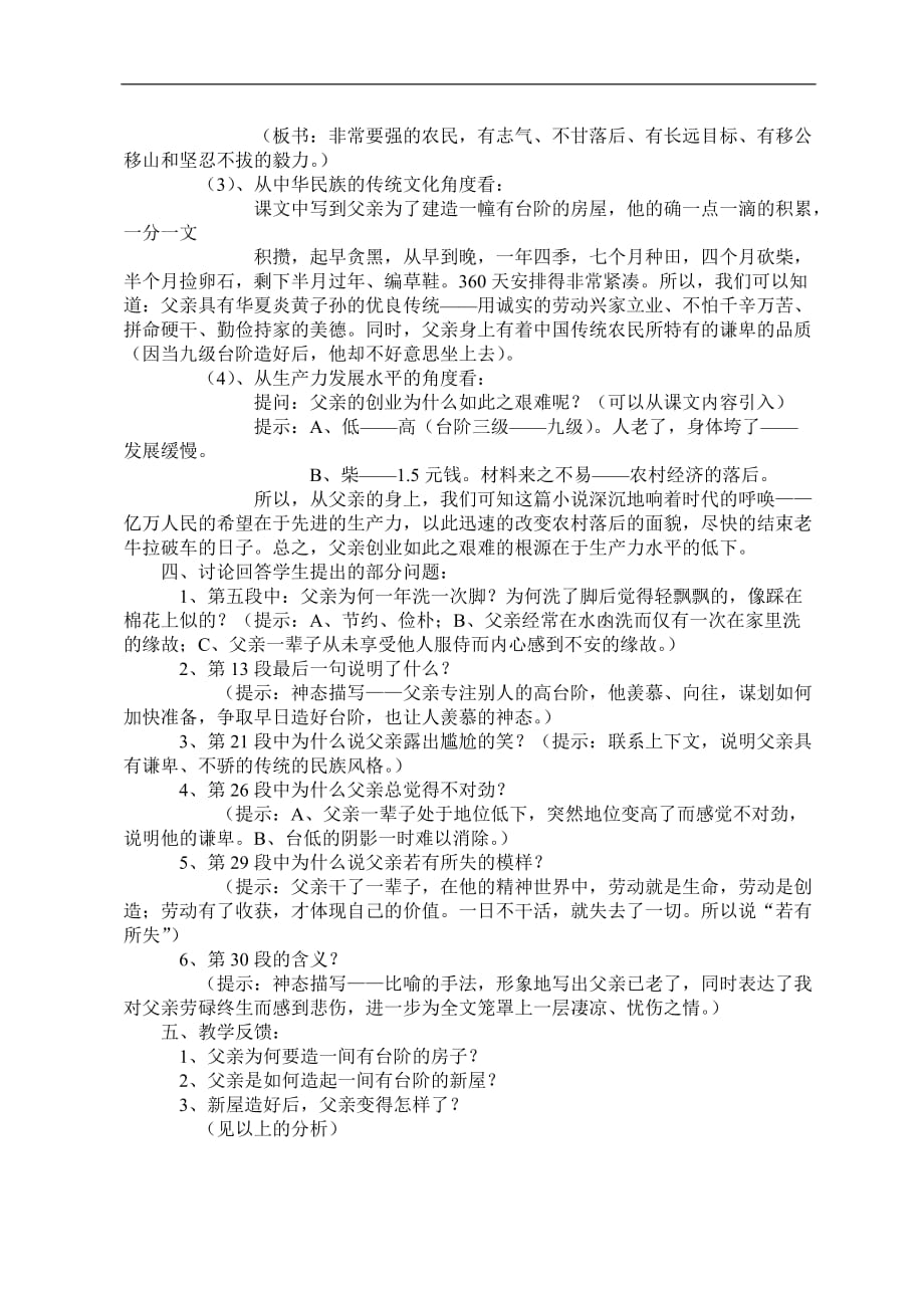 八年级语文 8 台阶4　教案人教版.doc_第2页