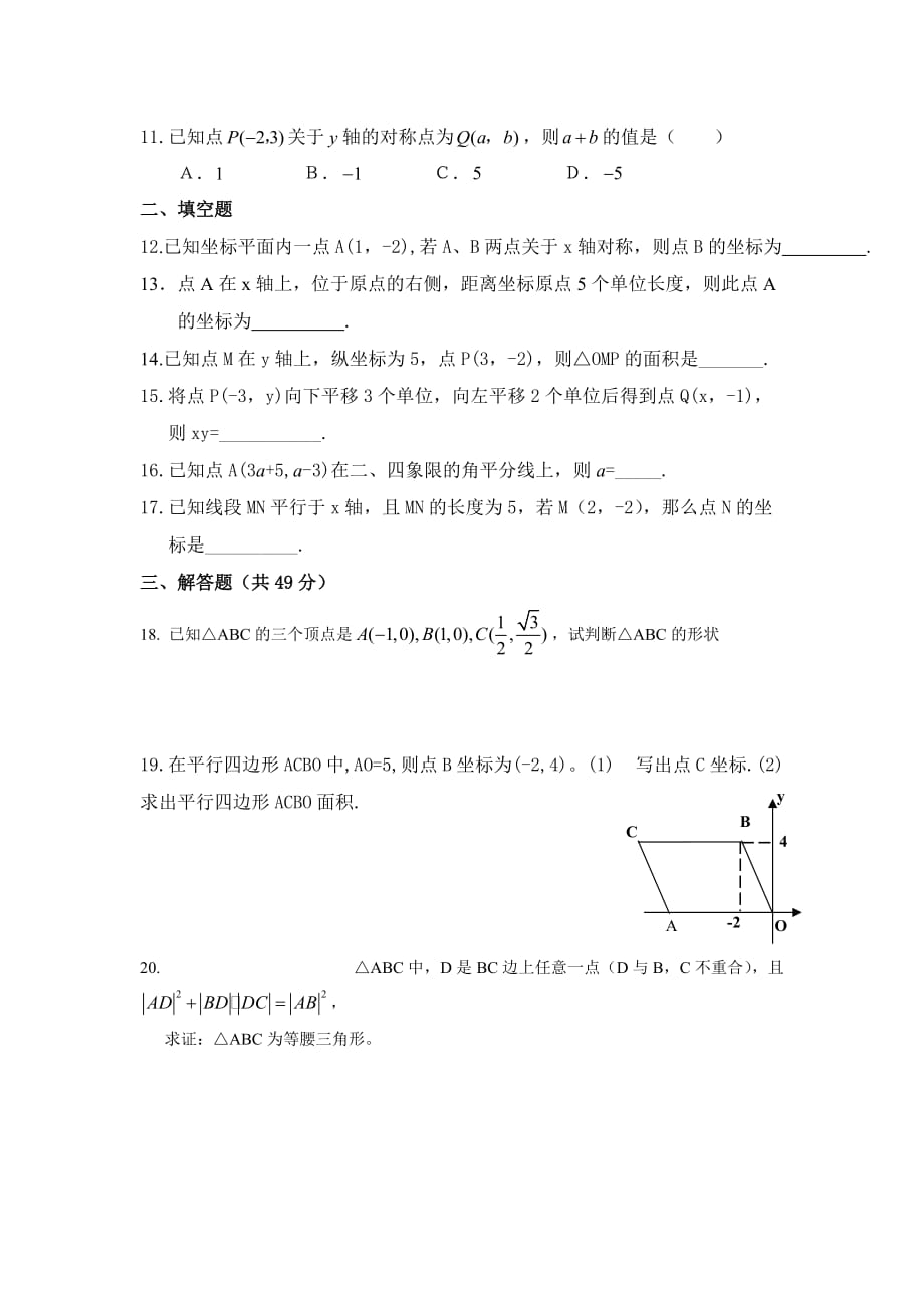 《直角坐标系》测试题及答案.doc_第2页