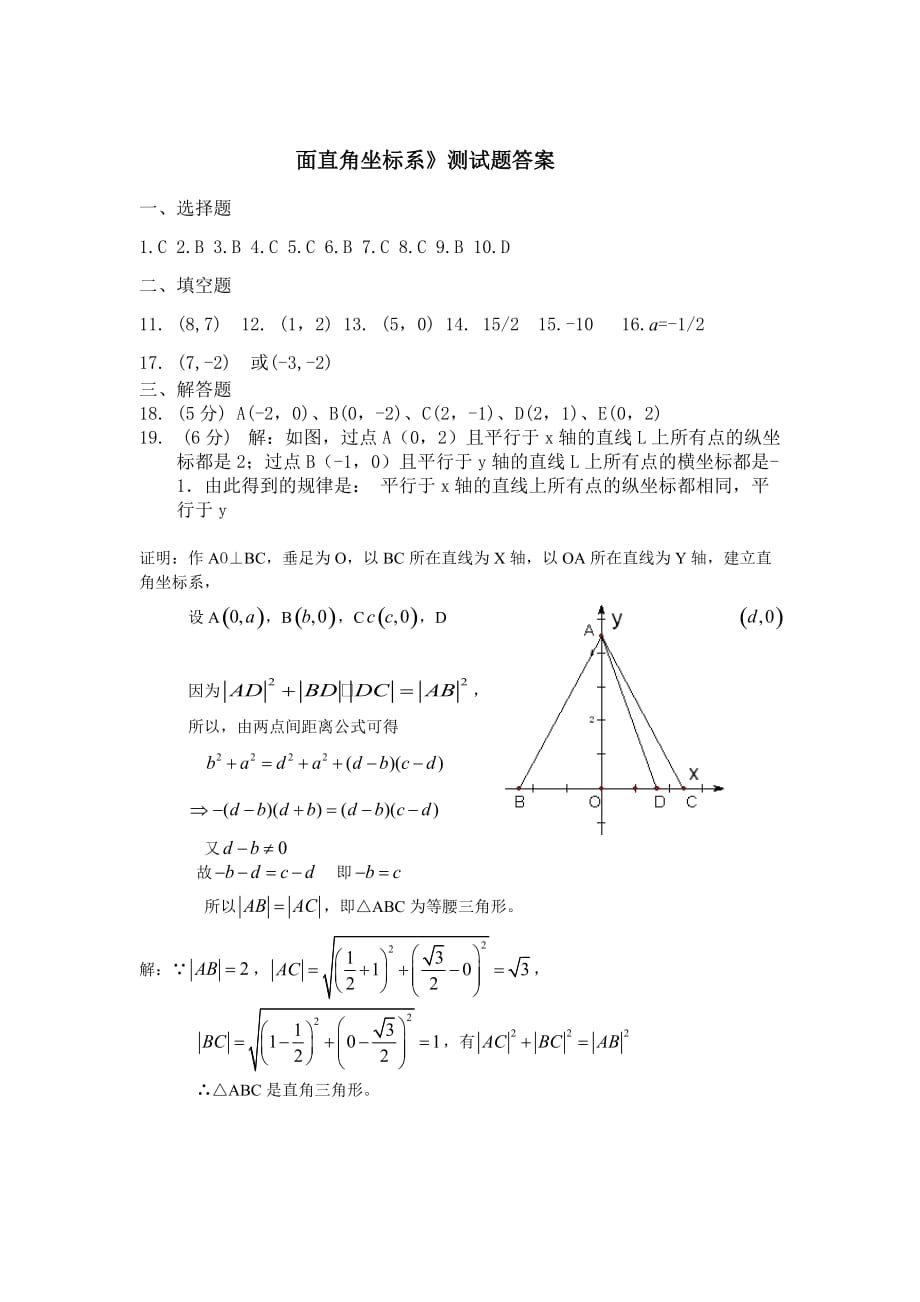 《直角坐标系》测试题及答案.doc_第3页