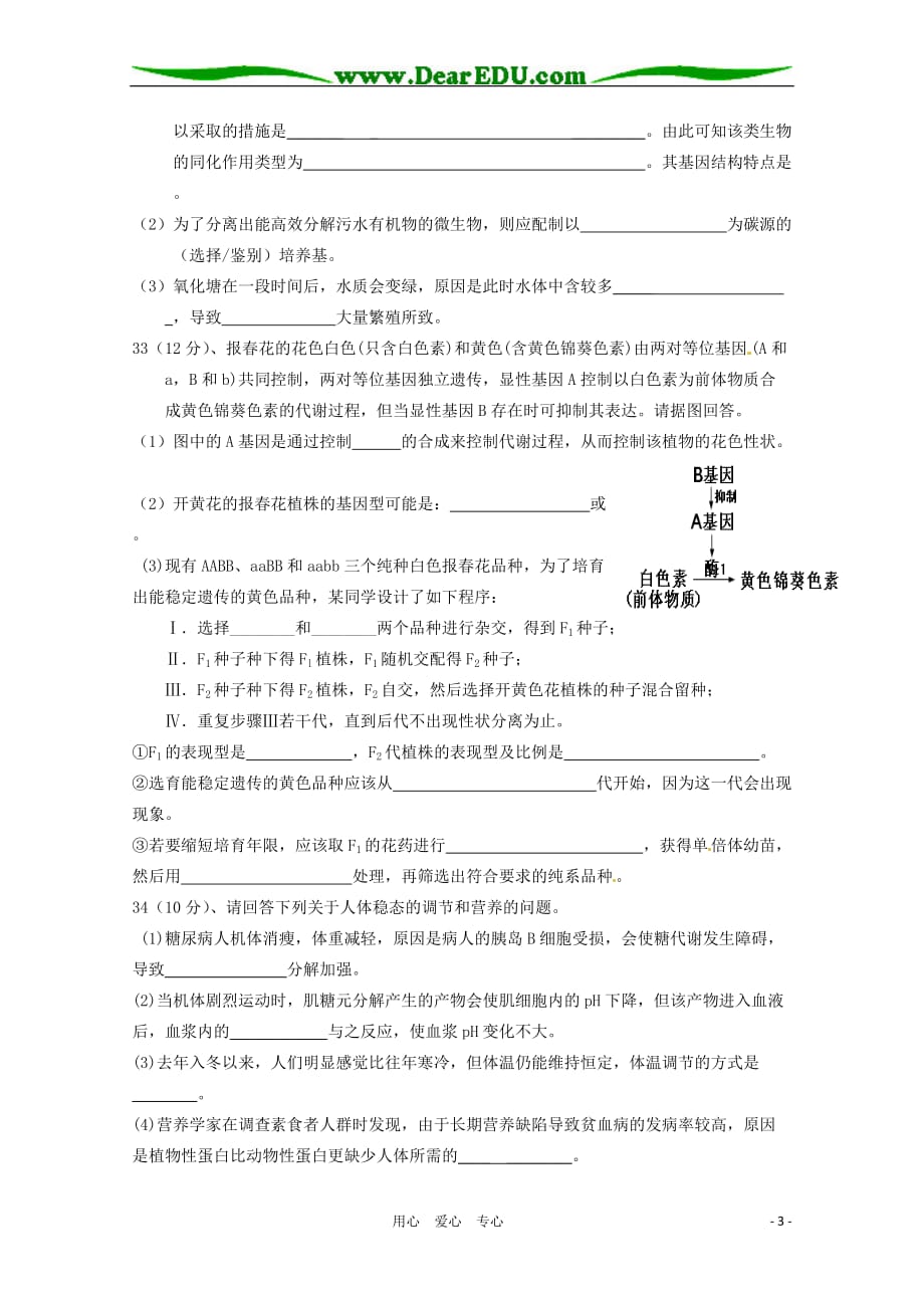 贵州省遵义市2011年高三生物第二次联考试题新人教版.doc_第3页