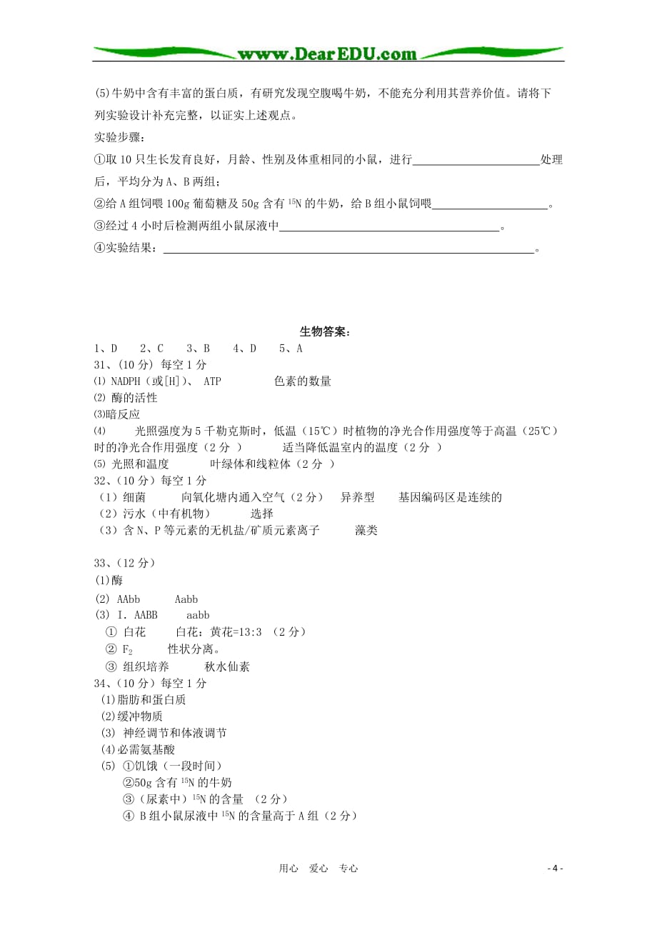 贵州省遵义市2011年高三生物第二次联考试题新人教版.doc_第4页