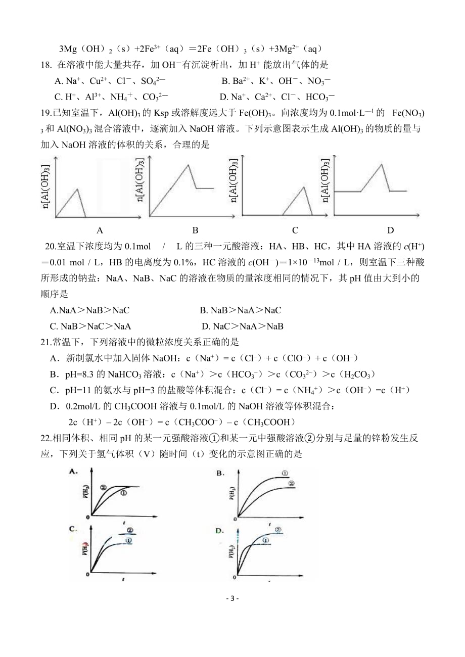 《溶液中的离子反应》专题测试题汇总_第3页