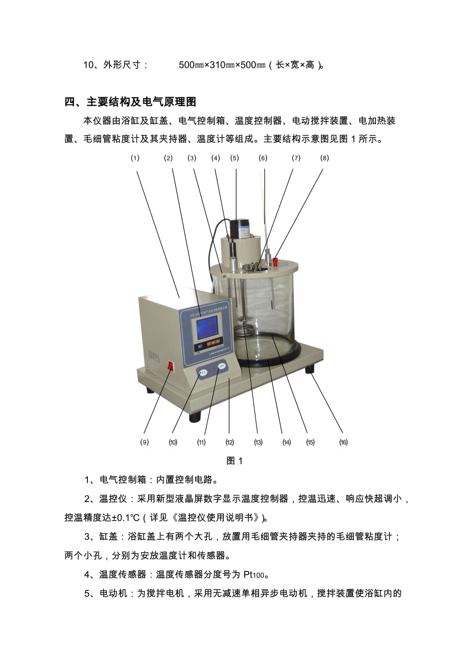 SYD-265B石油产品运动粘度测定器(一体机).doc_第4页