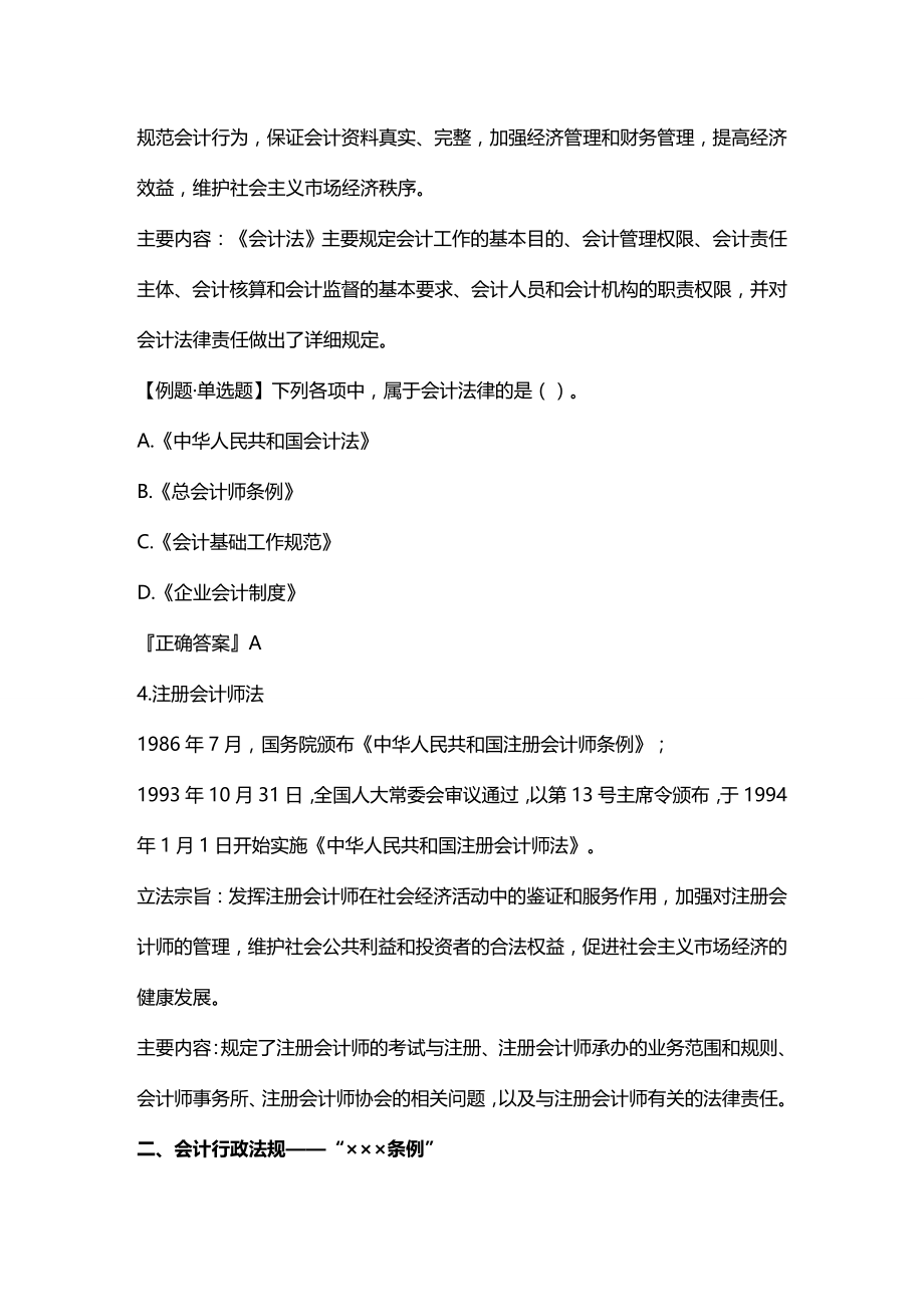 法律法规江苏会计证考试财经法规精华_第1页
