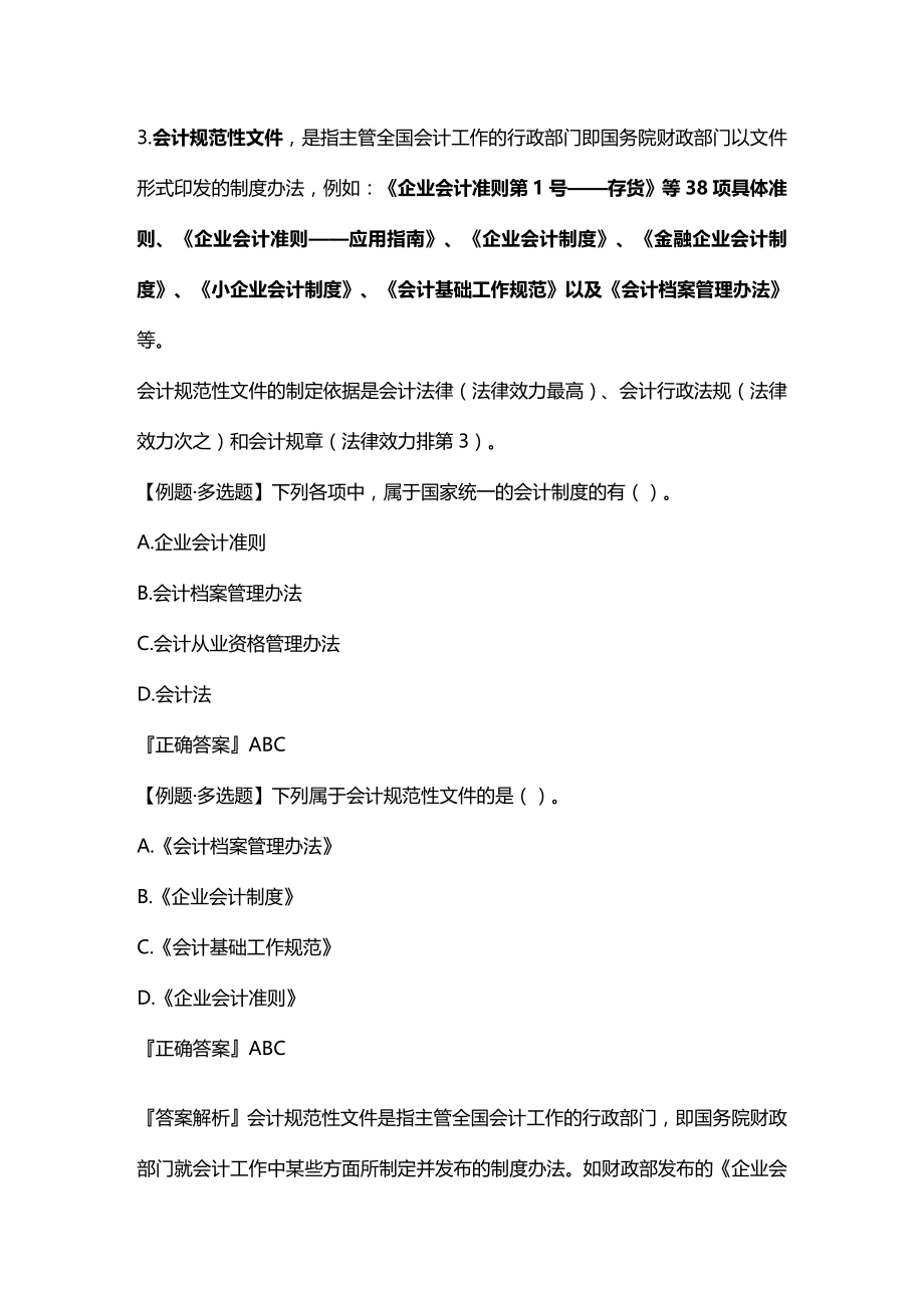 法律法规江苏会计证考试财经法规精华_第4页