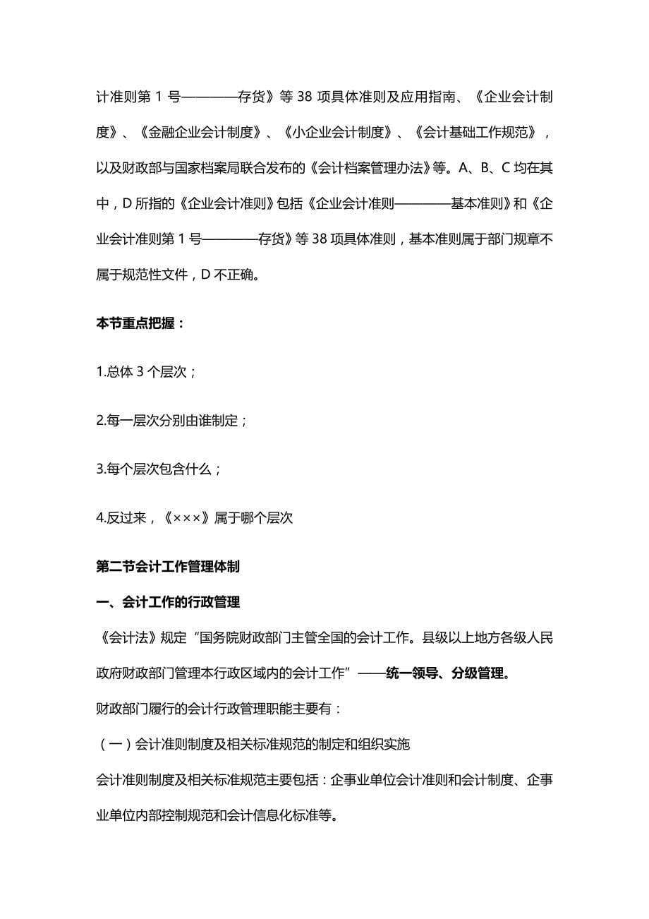 法律法规江苏会计证考试财经法规精华_第5页