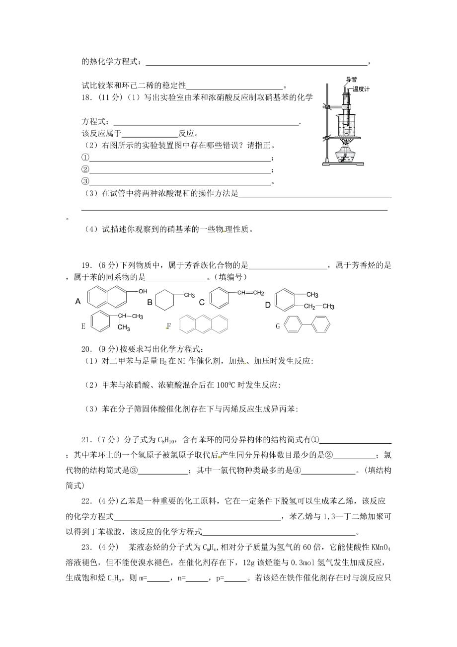 高中化学 专题三第二单元 芳香烃练习 苏教版选修5.doc_第3页