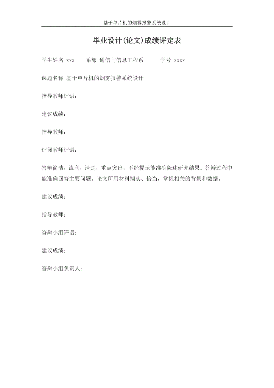 基于单片机的烟雾报警系统设计.pdf_第2页