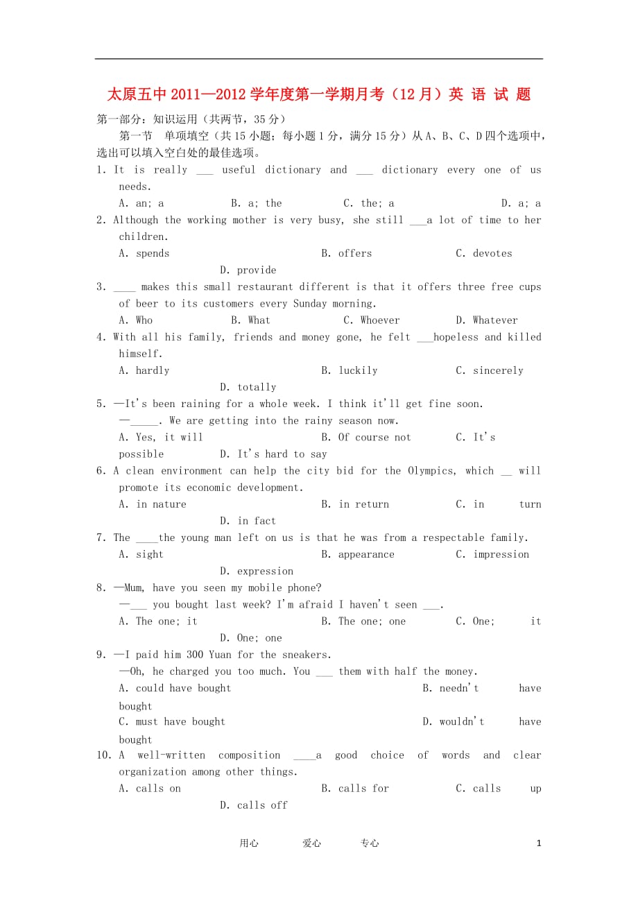 山西省2012届高三英语12月月考试题【会员独享】.doc_第1页